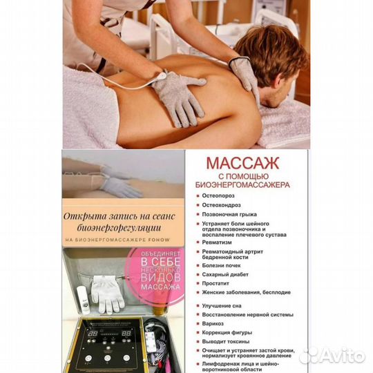 Биоэнергомассаж