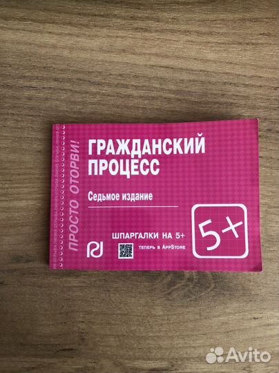 Шпаргалка по гражданскому процессу