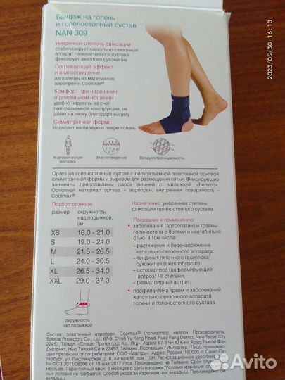 Бандаж голеностопный