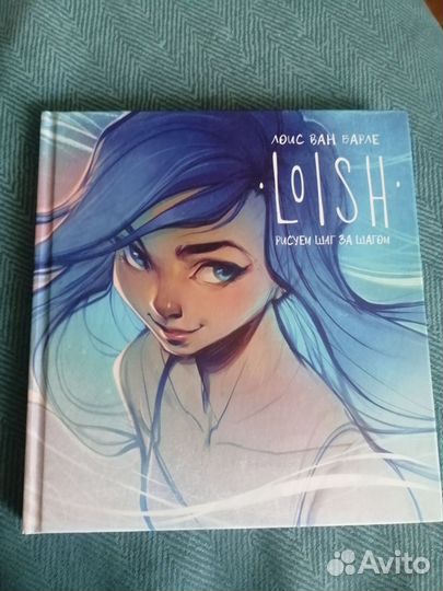 Книга Лоис Ван Барле Рисуем шаг за шагом