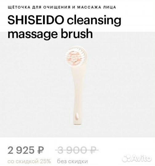 Shiseido щёточка дя умывания и массажа лица