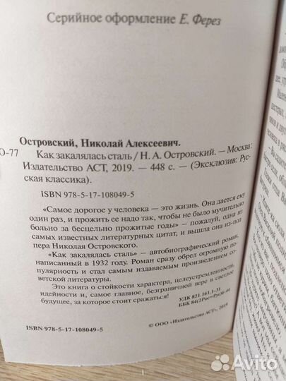 Как закалялась сталь - Островский Н.А