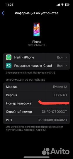 iPhone 12, 64 ГБ