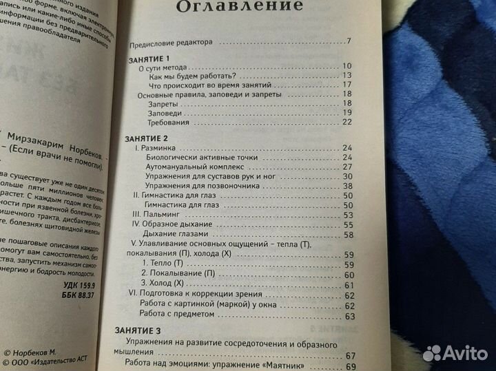 Жизнь без таблеток. М.Норбеков