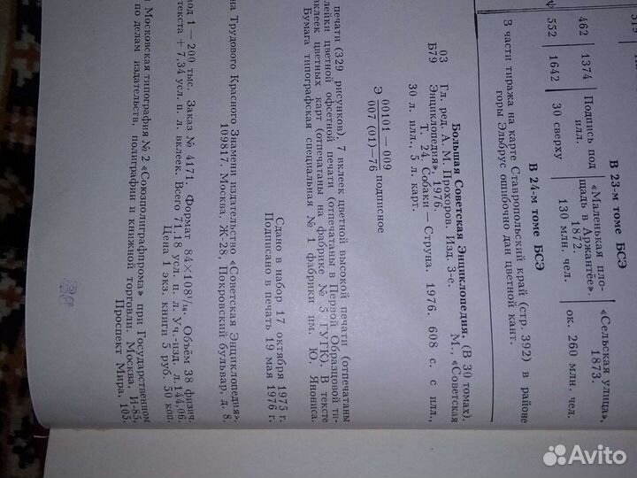 Большая советская энциклопедия 30 томов