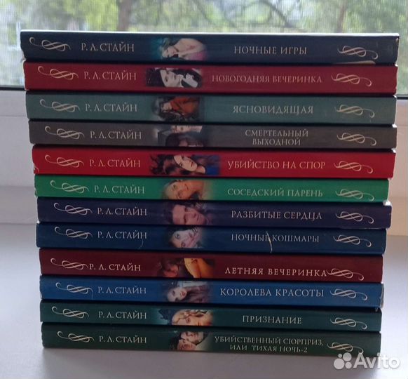 Ужастики р л стайн