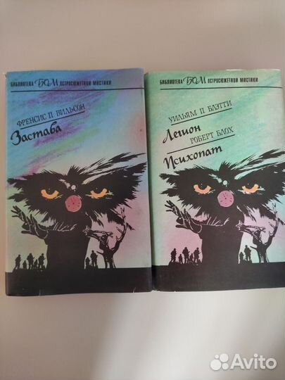 Библиотека остросюжетной мистики