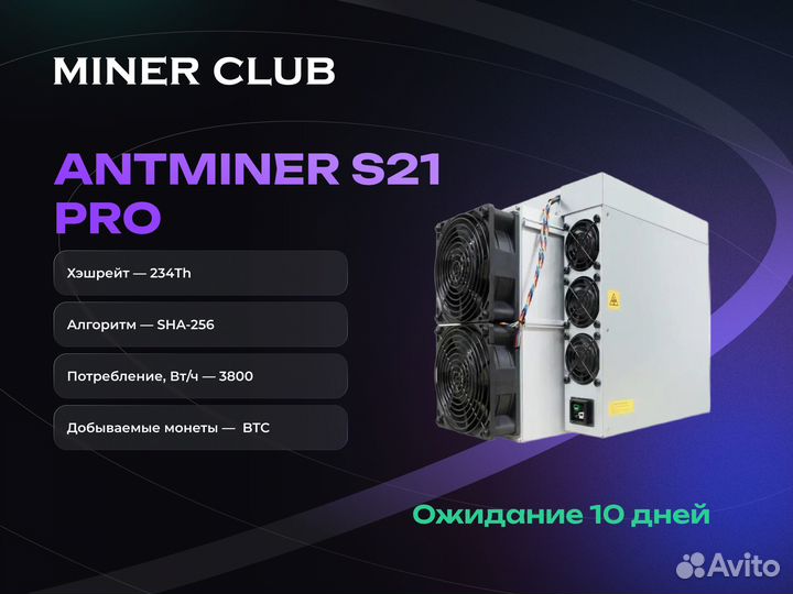 Асик Antminer S21 PRO 234Th / под заказ от 10 дней