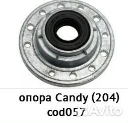 Опора (суппорт) для стиральной машины