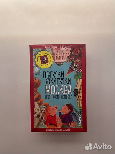 Прогулки из шкатулки Москва. Игра изучай москву