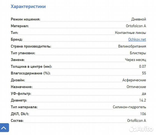 Контактные линзы Ochkov.Net A1 (- 4.0 и -2,5)