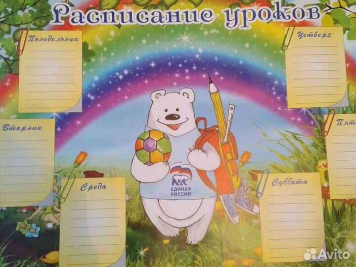 Расписание для уроков Гэс