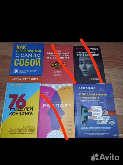 Книги Психология Переговоры Бизнес Отношения