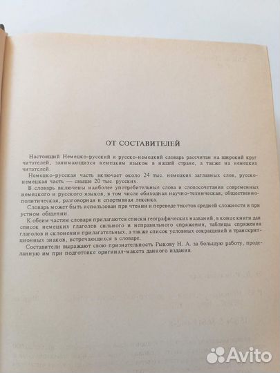 Немецко-русский, русско-немецкий словарь книга