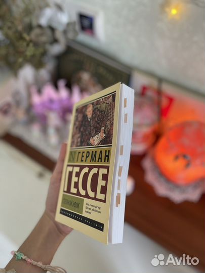 Гессе степной волк книга