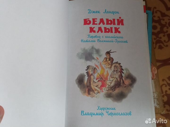 Книга Белый клык