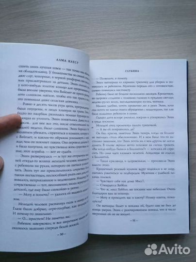 Книга Глубина - Алма Катсу