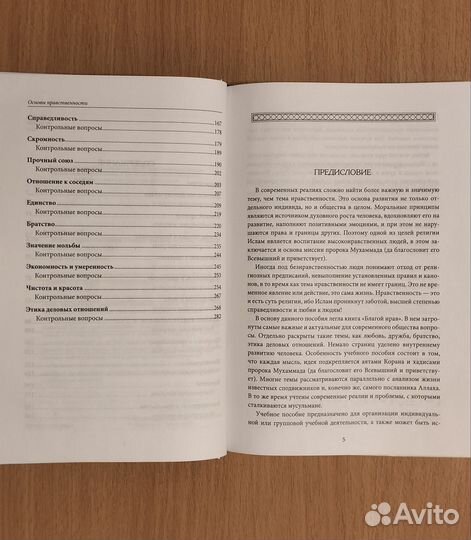 Ильдар Аляутдинов. Основы нравственности. Учебное