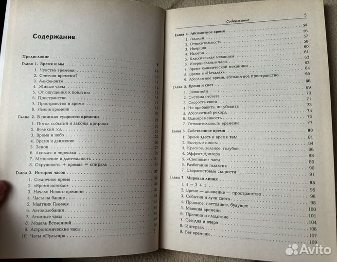 Физика времени/Теория относительности для милионов