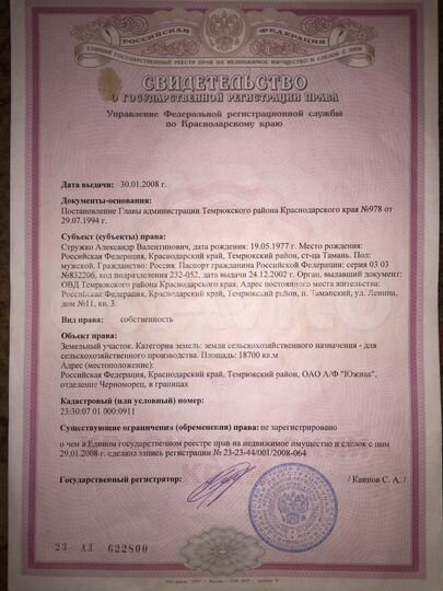 Участок 18,7 сот. (СНТ, ДНП)