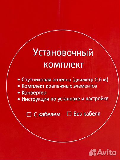 Спутниковая тарелка МТС