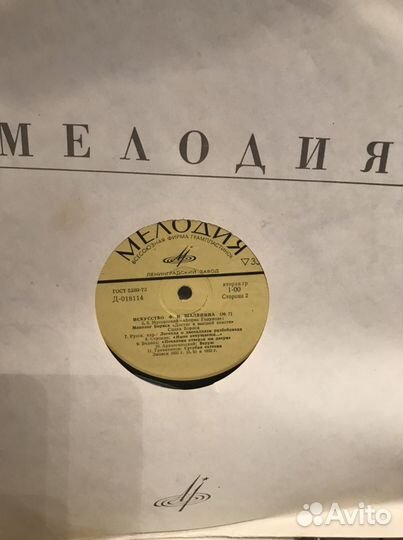 Альбом Пластинки Шаляпина