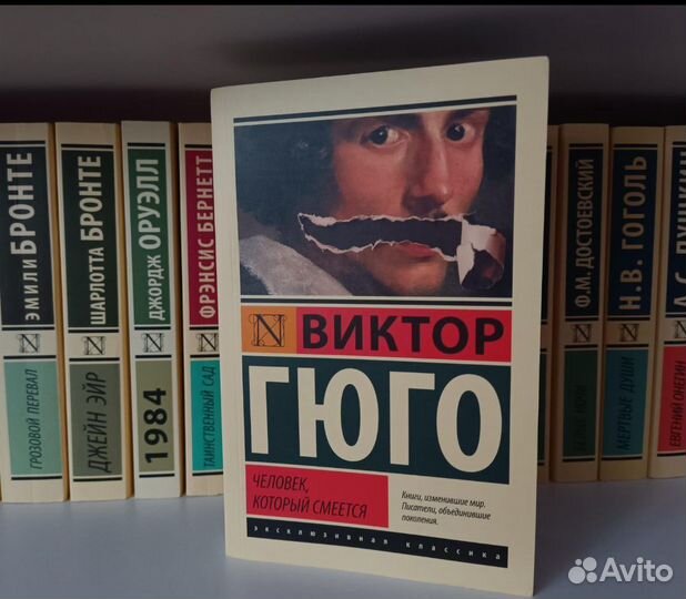 Виктор Гюго - Человек, который смеется