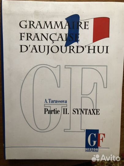 Тарасова Грамматика соврем франц языка