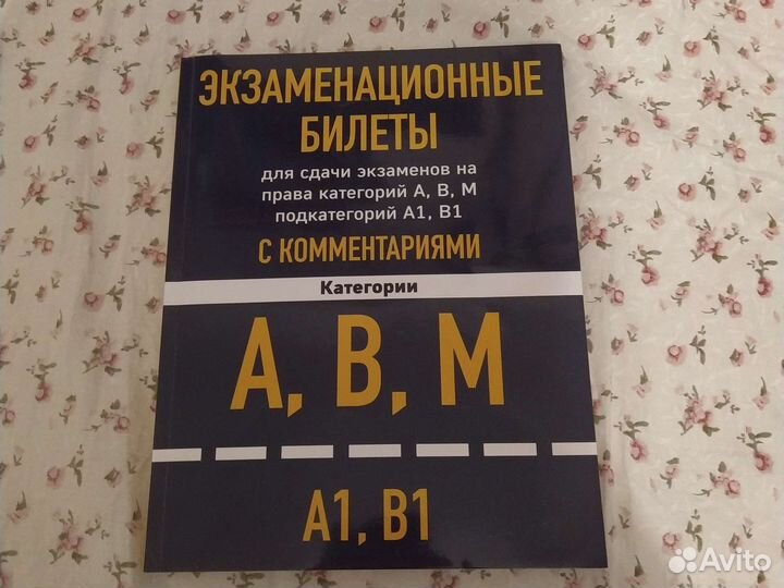 Экзаменационные билеты к экзамену в гибдд