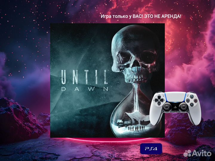 Until Dawn ps4 и ps5