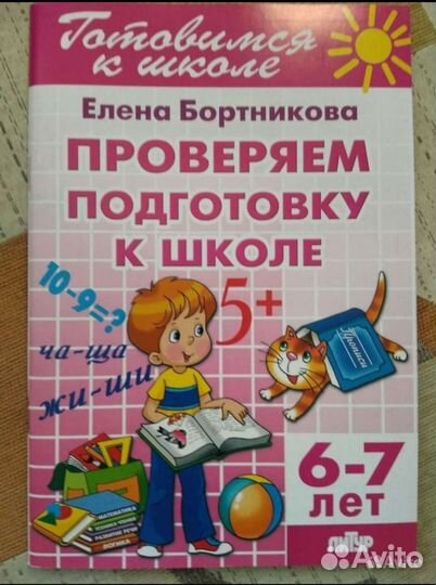 Тетради для подготовки к школе