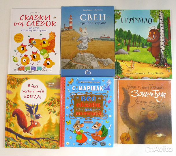 Детские книги с 3 лет