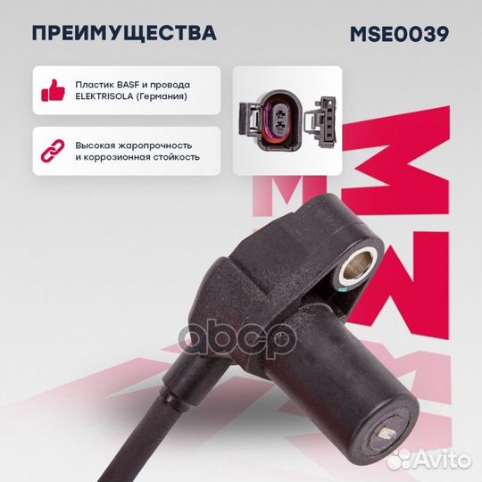 Датчик ABS Audi A4 (8E, 8H) 00- (MSE0039) Marsh