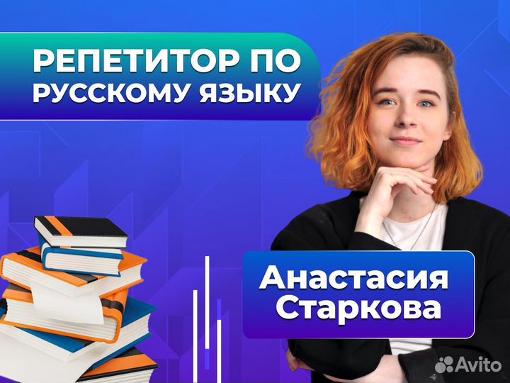 Репетитор по русскому языку / Подготовка к егэ