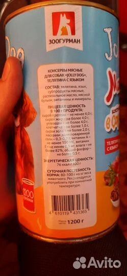 Jolly Dog консервы мясные для собак