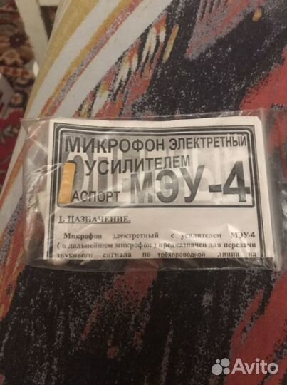 Микрофон электронный с усилителем мэу-4