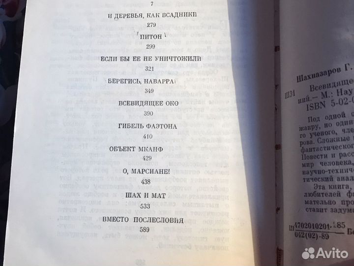 Научная фантастика, Г.Шахназаров «Всевидящее око»
