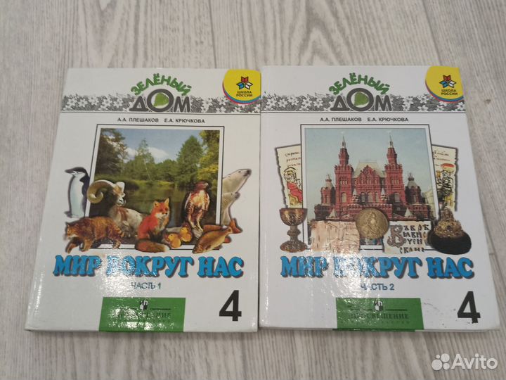 Учебник Мир вокруг нас 4 класс
