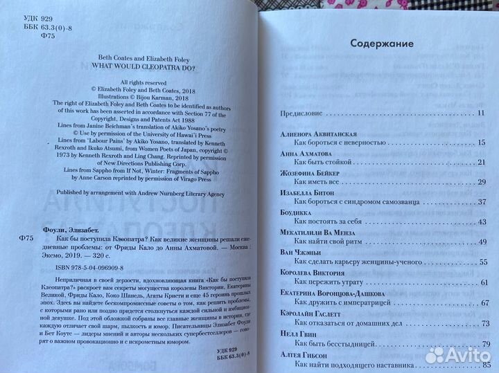 Как поступила бы Клеопатра