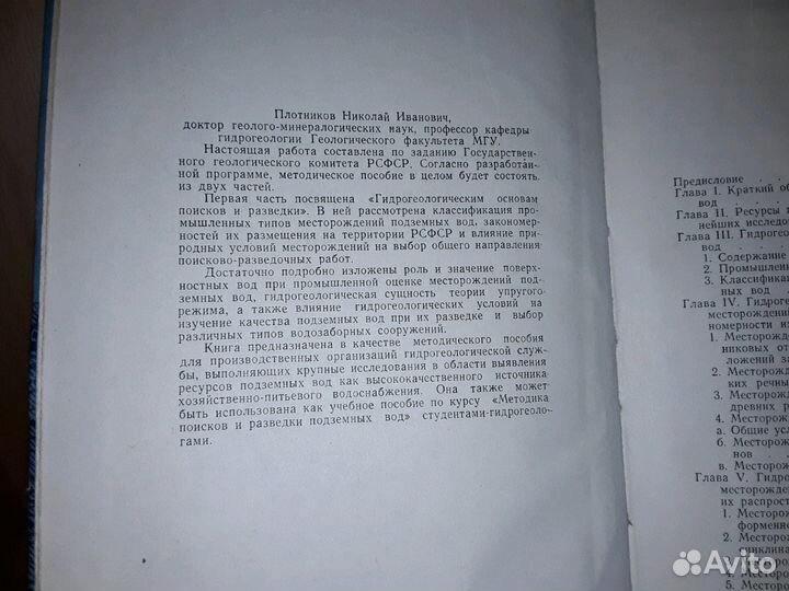Плотников. Поиски и разведка пресных подземных вод