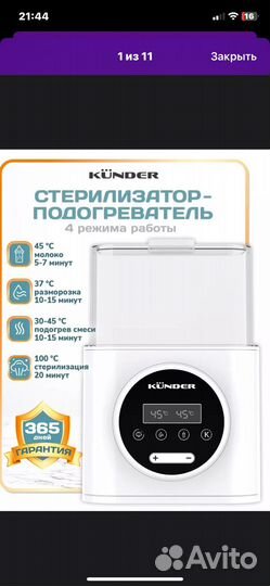 Стерилизатор для бутылочек