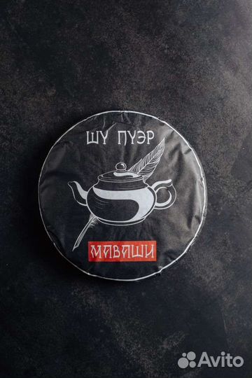 Шу Пуэр Маваши200г