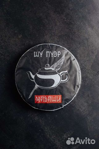 Шу Пуэр Маваши200г