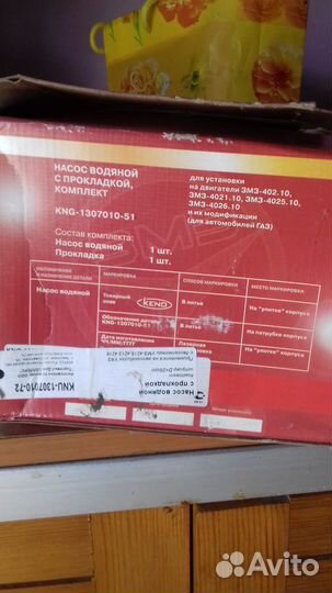 Насос водяной УАЗ