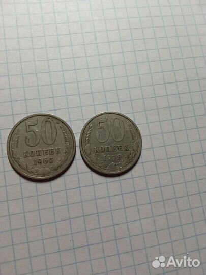 Монета 50коп