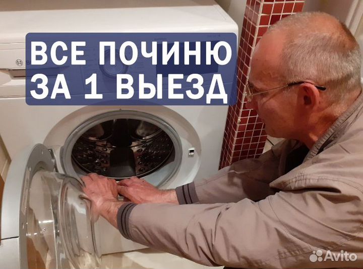 Ремонт стиральный машин, ремонт холодильников