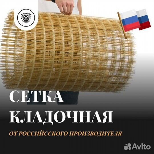 Сетка по 50 метров