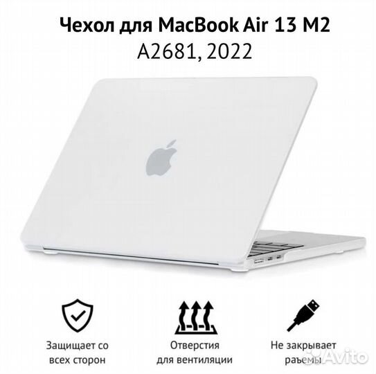 Чехол для MacBook Air 13,6 M2 матовый прозрачный