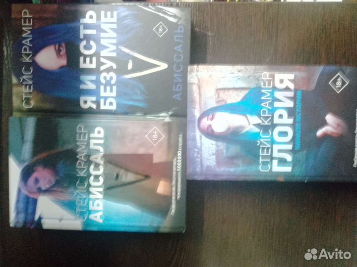 Трилогия Стейс Крамер