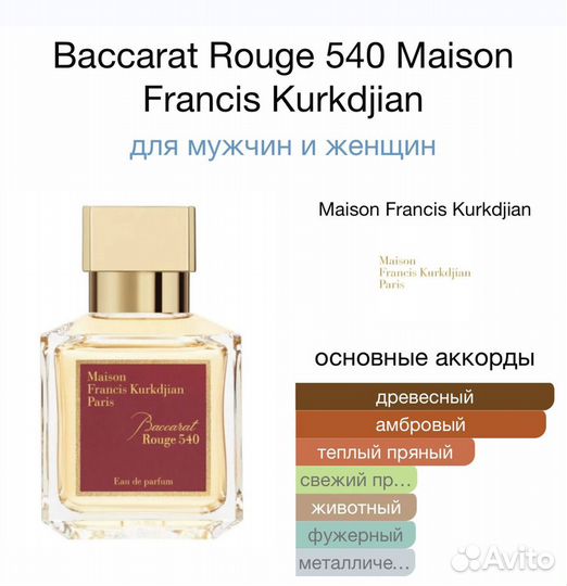 Baccarat rouge 540